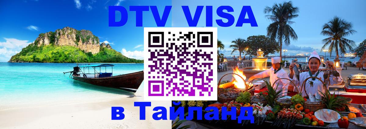 Visa ДТВ Тайланд помощь Эль-Кувейт 