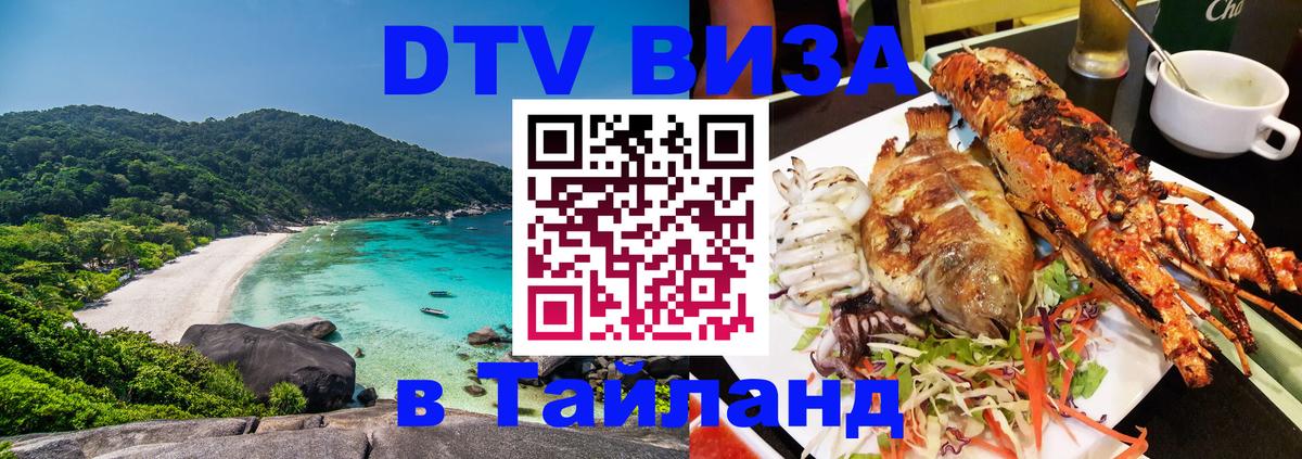 DTV Visa Thailand — прайс и условия, виза без дополнительных документов - Эль-Кувейт 